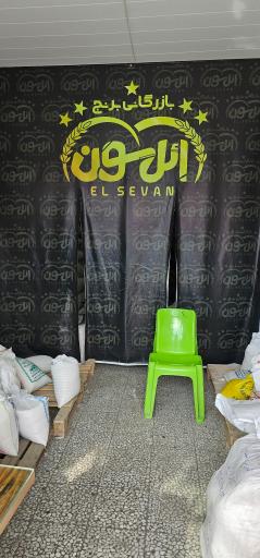 عکس برنج ائل سون