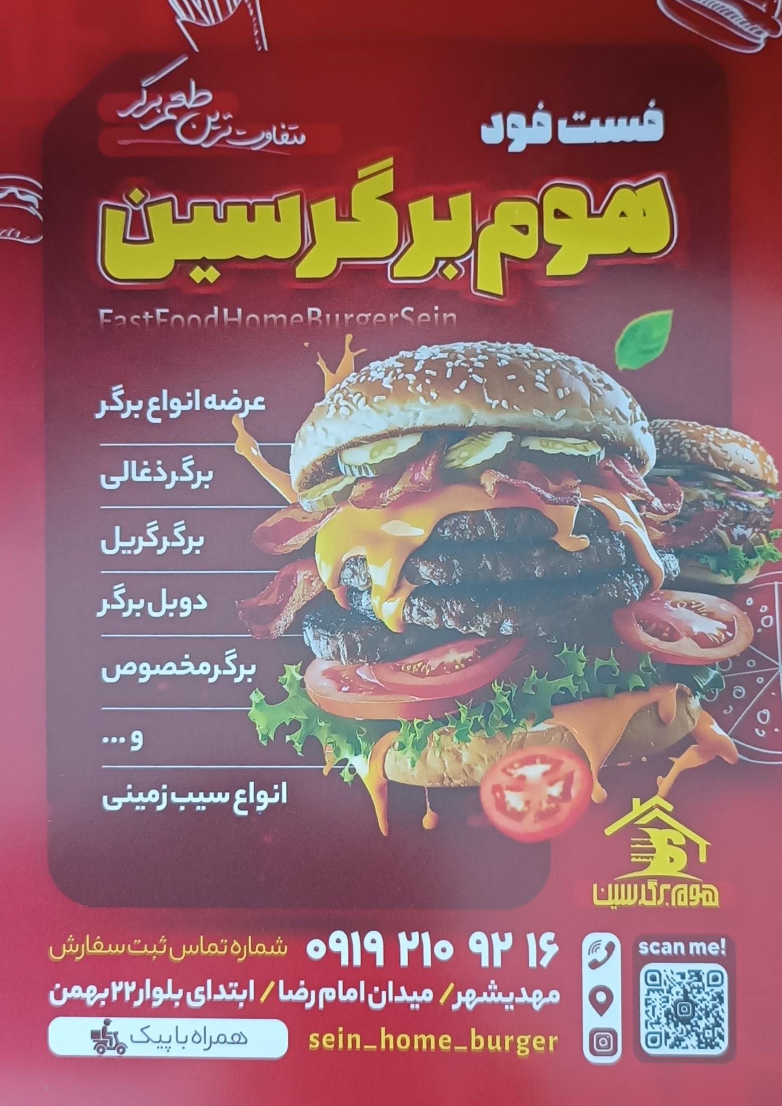 عکس هوم برگر سین