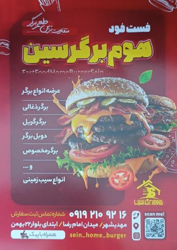 عکس هوم برگر سین