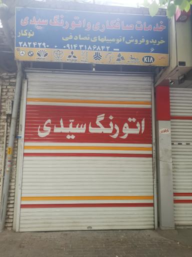 عکس اتورنگ سی دی