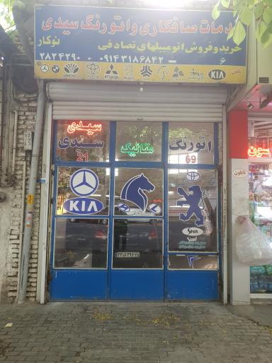 عکس اتورنگ سی دی