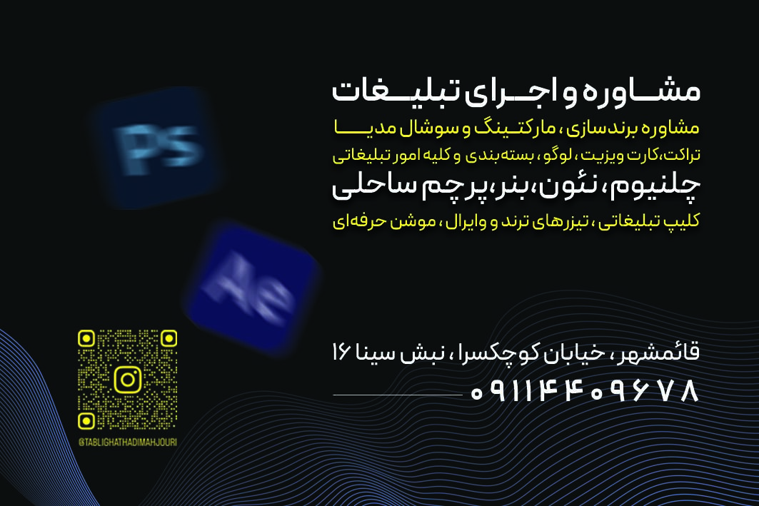 عکس تبلیغات هادی مهجوری