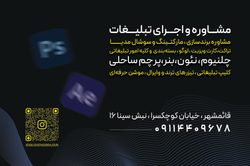 تبلیغات هادی مهجوری