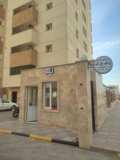 عکس برج های مسکونی ونک پارک اسلامشهر