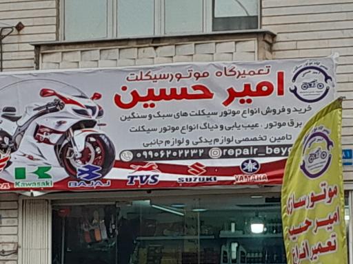 عکس تعمیرگاه موتورسیکلت امیرحسین