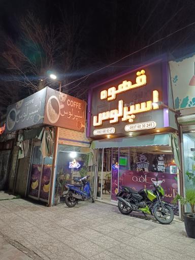 عکس قهوه اسپرلوس