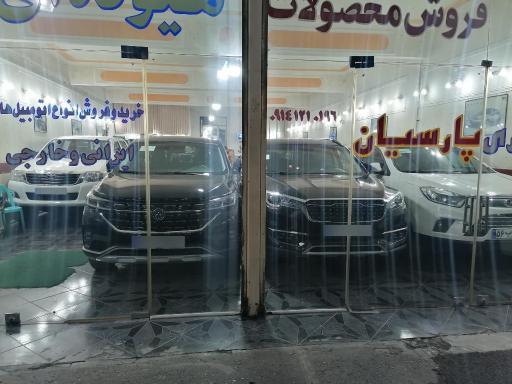 عکس اتوگالری پارسیان