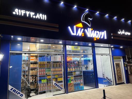 عکس لوازم یدکی مهدی قدرتی