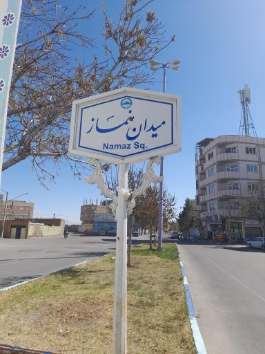 عکس میدان نماز