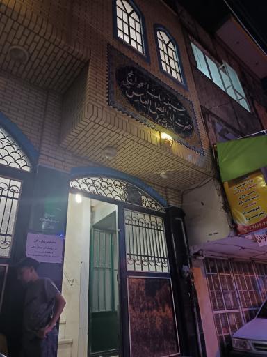 عکس حسینیه باب الحوائج همدانیها مقیم قم