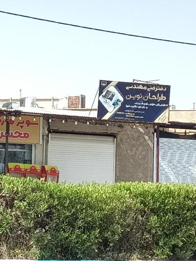 عکس دفتر مهندسی طراحان نوین