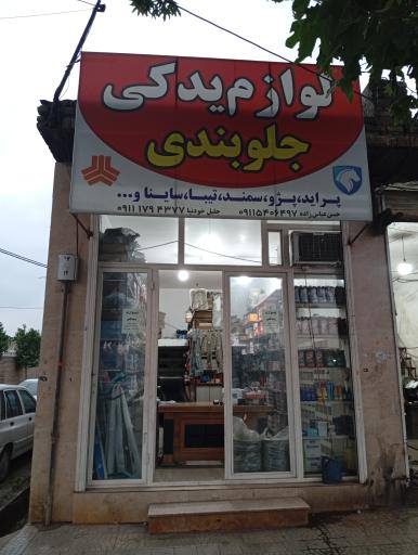 عکس لوازم یدکی جلوبندی