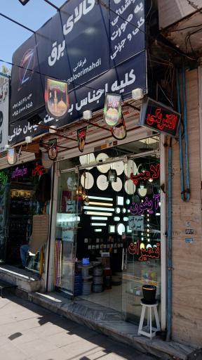 عکس کالای برق Z