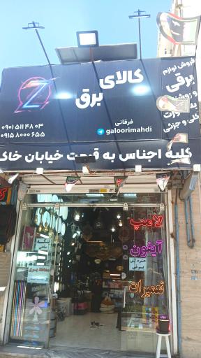 عکس کالای برق Z