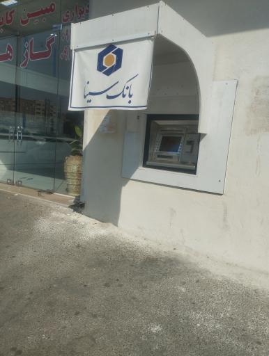 عکس خودپرداز بانک سینا
