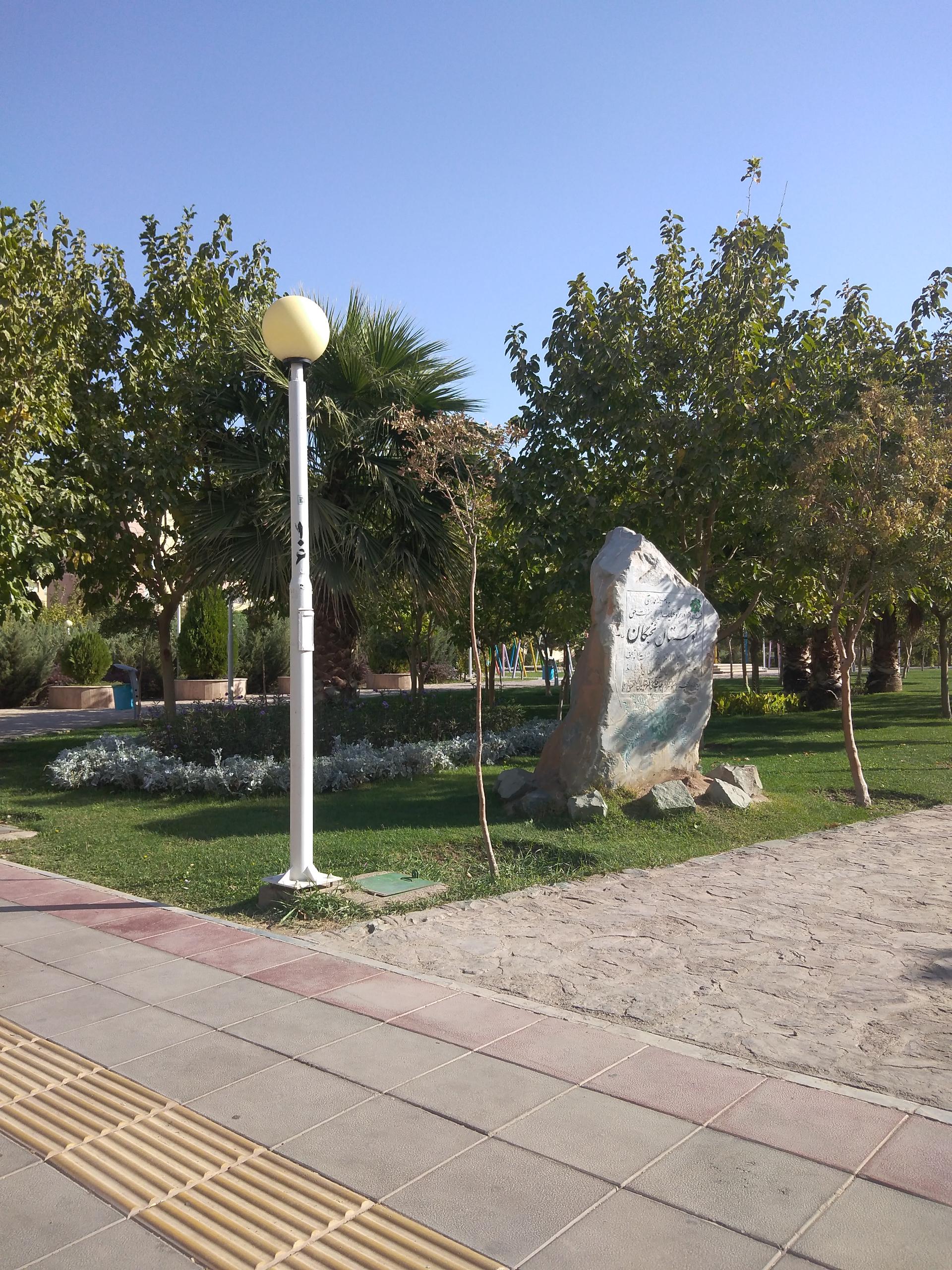 عکس بوستان نخبگان (نسیم)