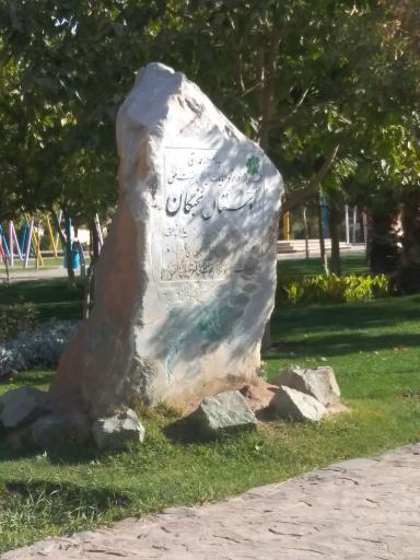 بوستان نخبگان (نسیم)