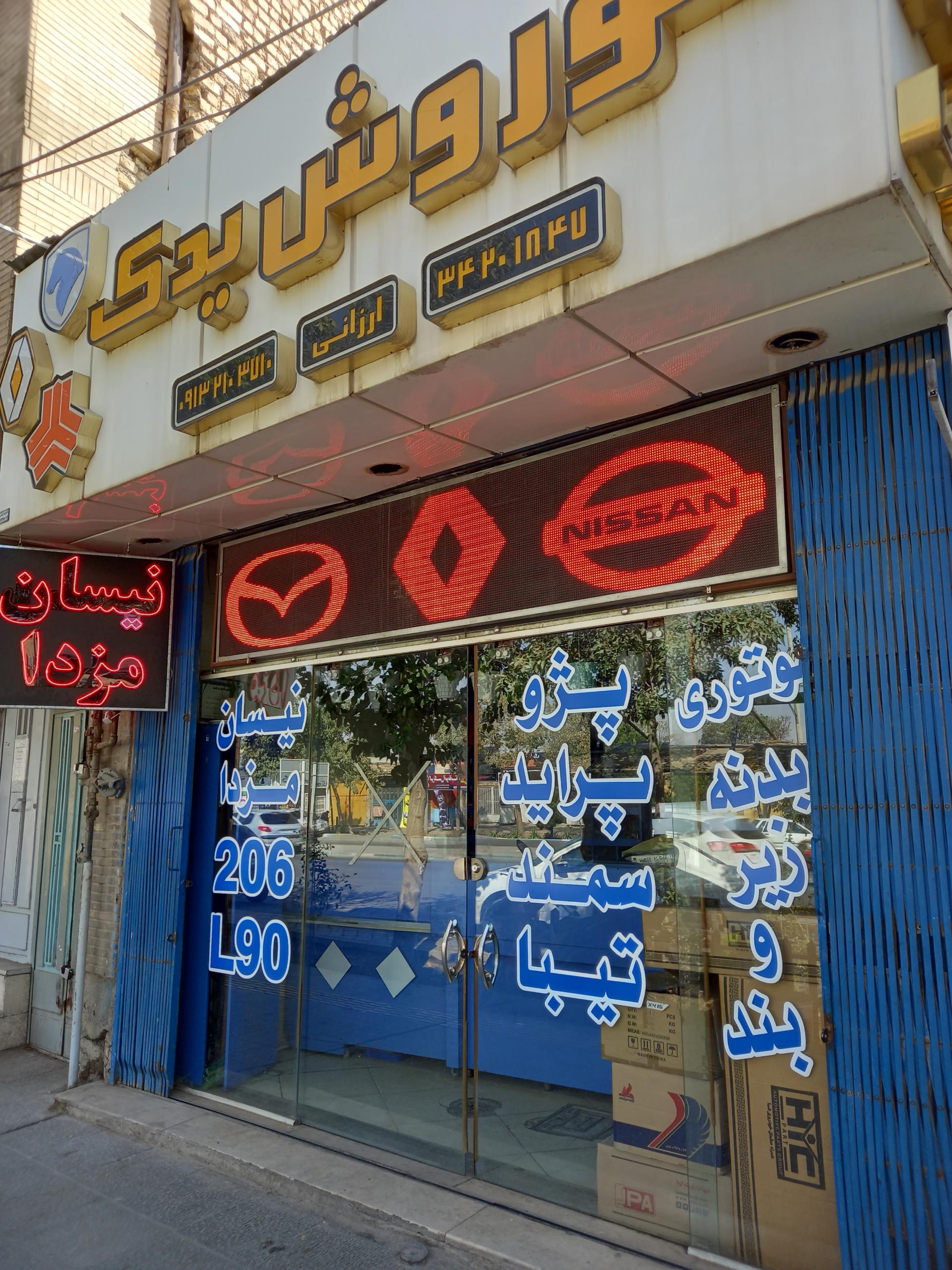 عکس کوروش یدک 