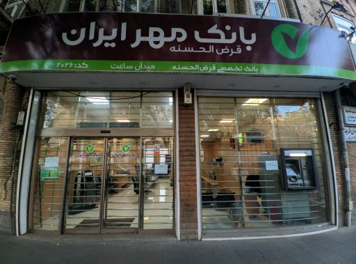 عکس بانک قرض‌الحسنه مهر ایران کد ۲۰۲۶