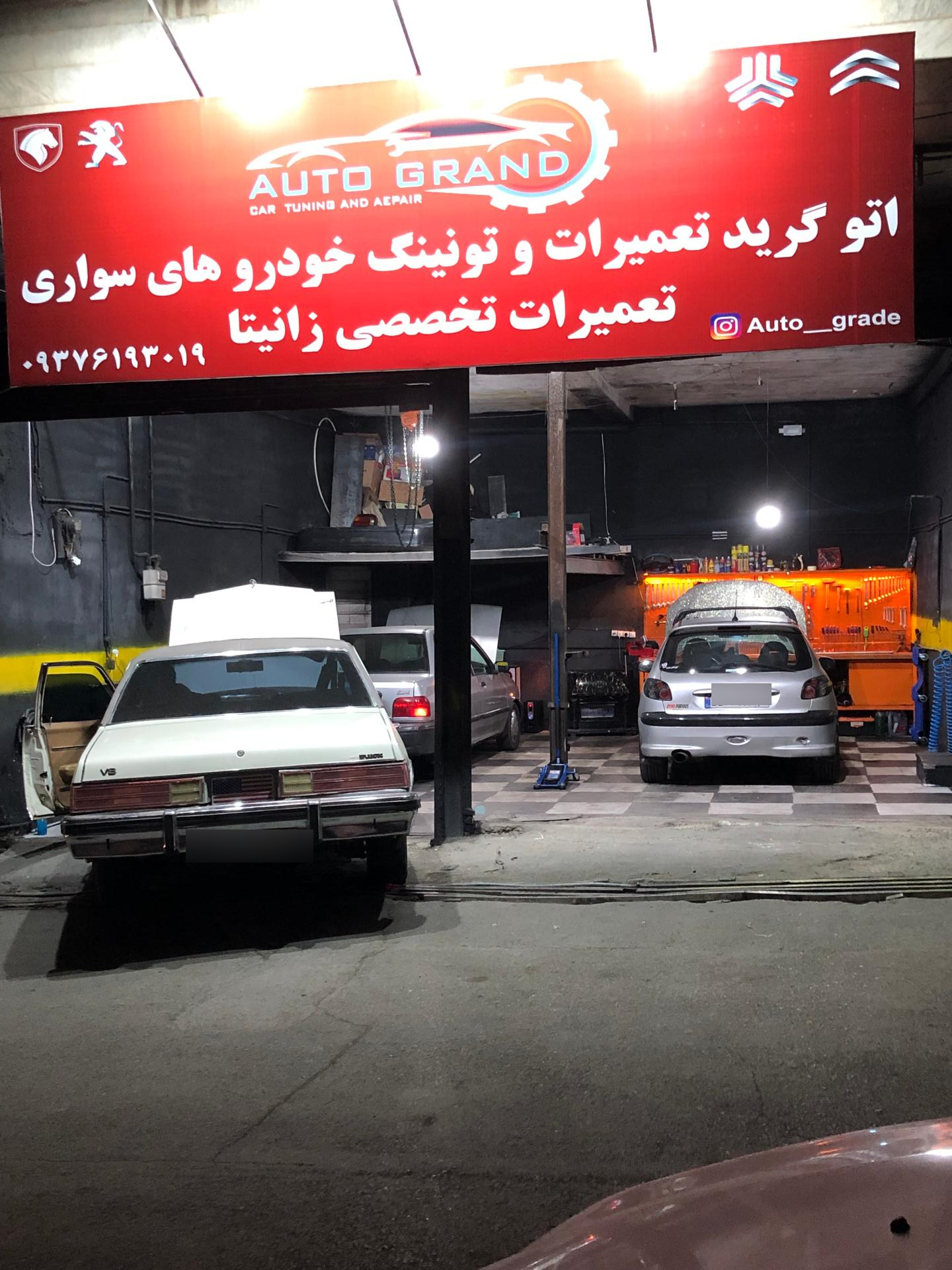 عکس تعمیرگاه و خدمات خودرو اتو گرید