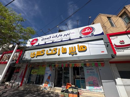 عکس مواد غذایی کسرا