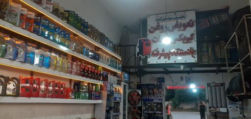 عکس اتوسرویس‌سهراب‌وفروشگاه‌لاستیگ‌کیان