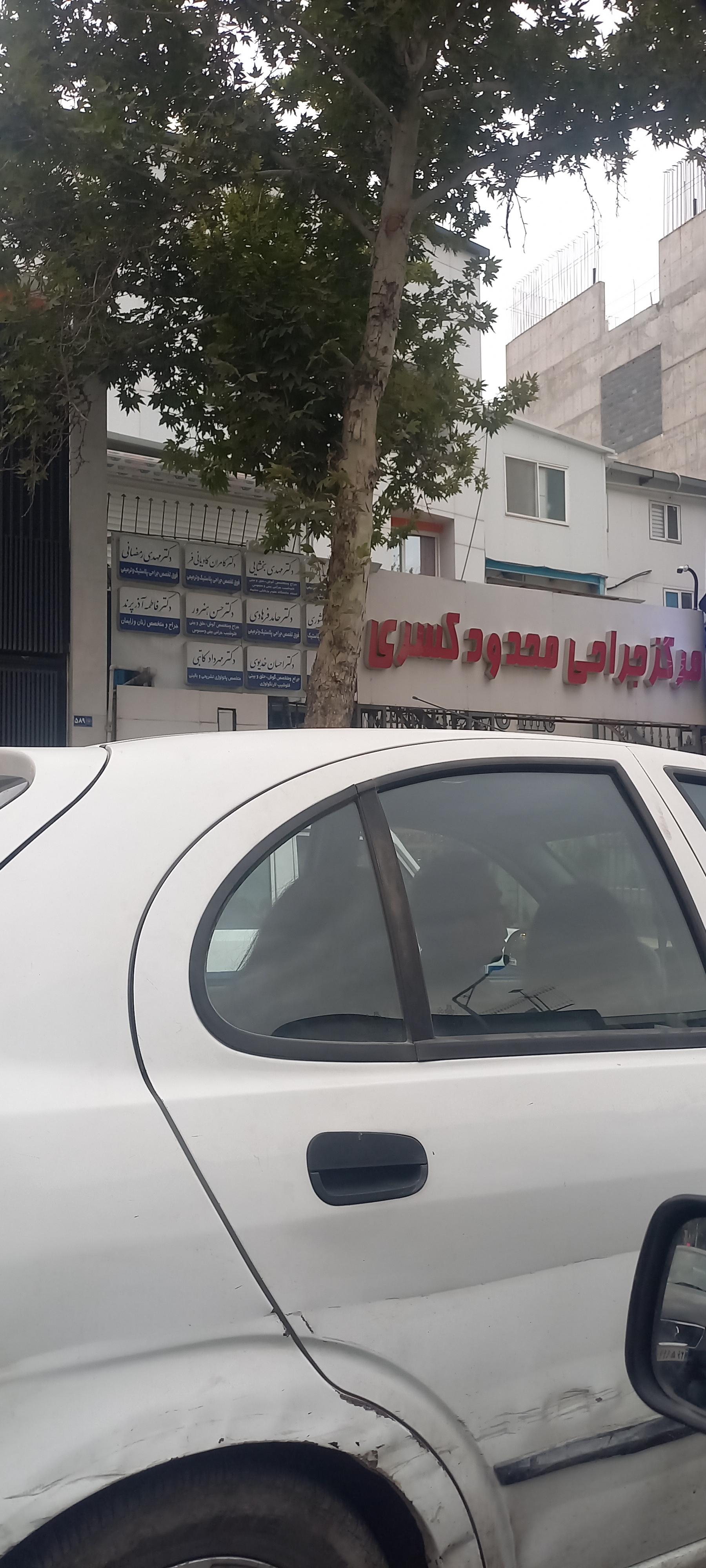 عکس مرکز جراحی محدود کسری