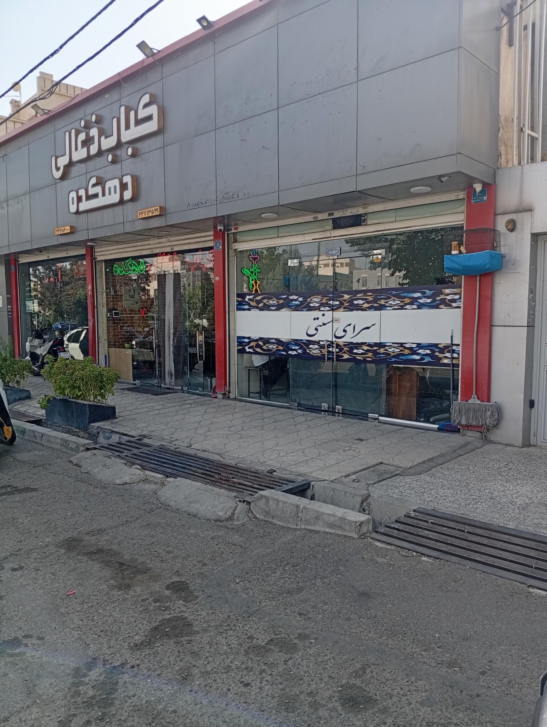 عکس چایخانه سنتی