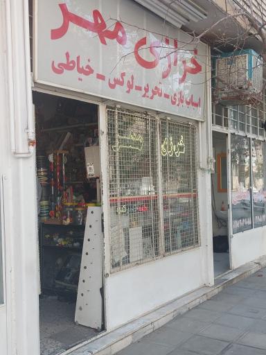 عکس خرازی مهر