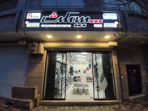 عکس هود بیمکث بازرگان