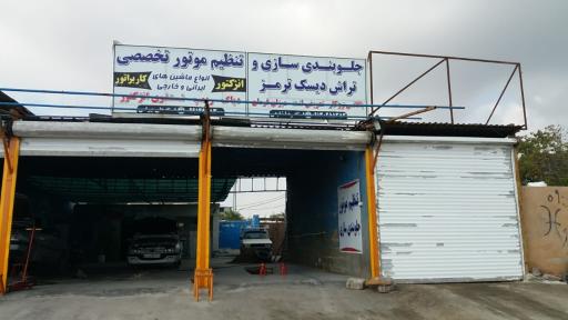 جلوبندی و تنظیم موتور