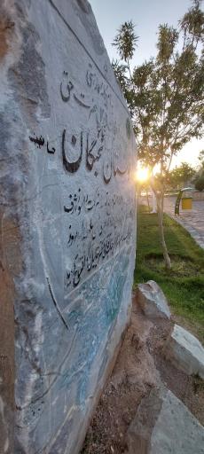 عکس بوستان نخبگان (نسیم)