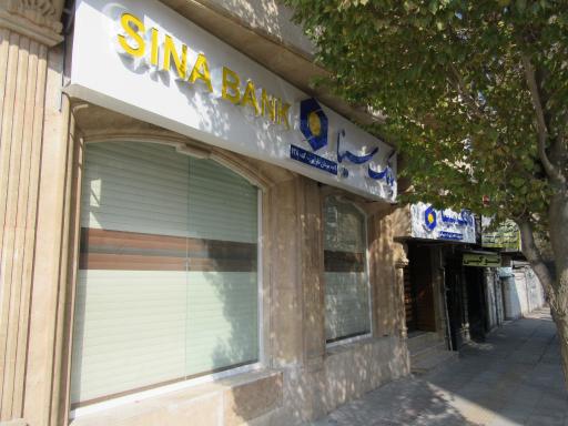 عکس بانک سینا مدیریت منطقه مرکزی