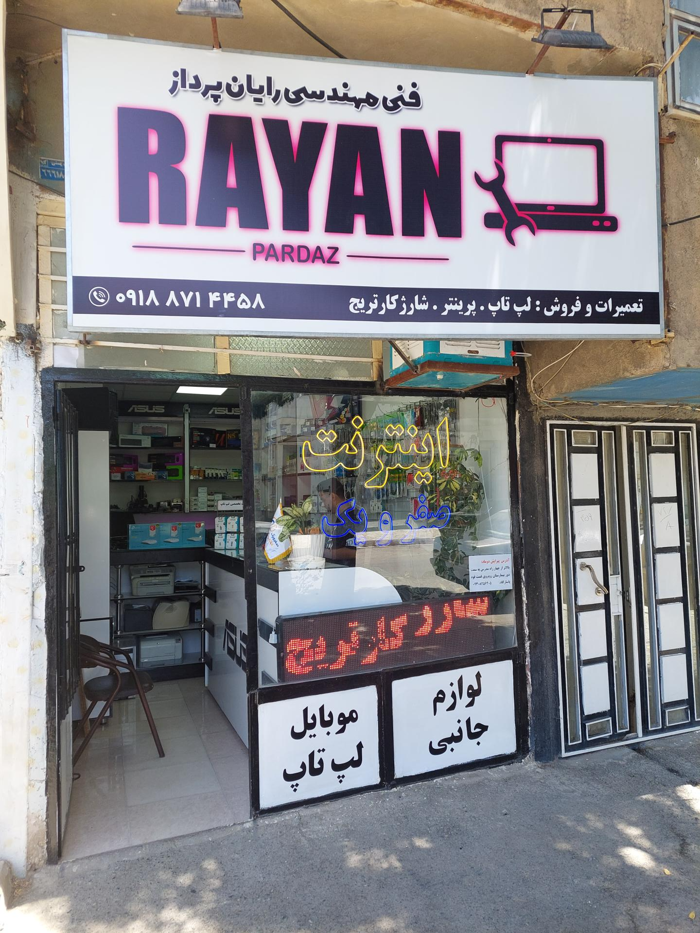 عکس فنی مهندسی رایان پرداز- فروتن
