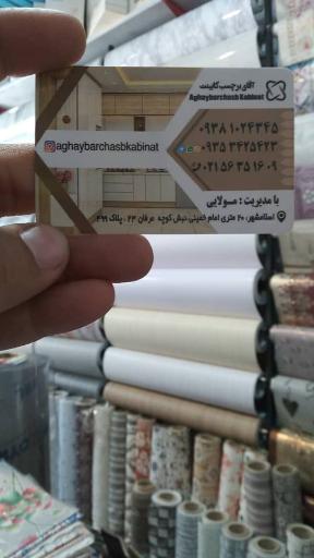 عکس آقای برچسب کابینت