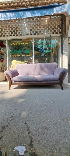 عکس مبلمان صباغ