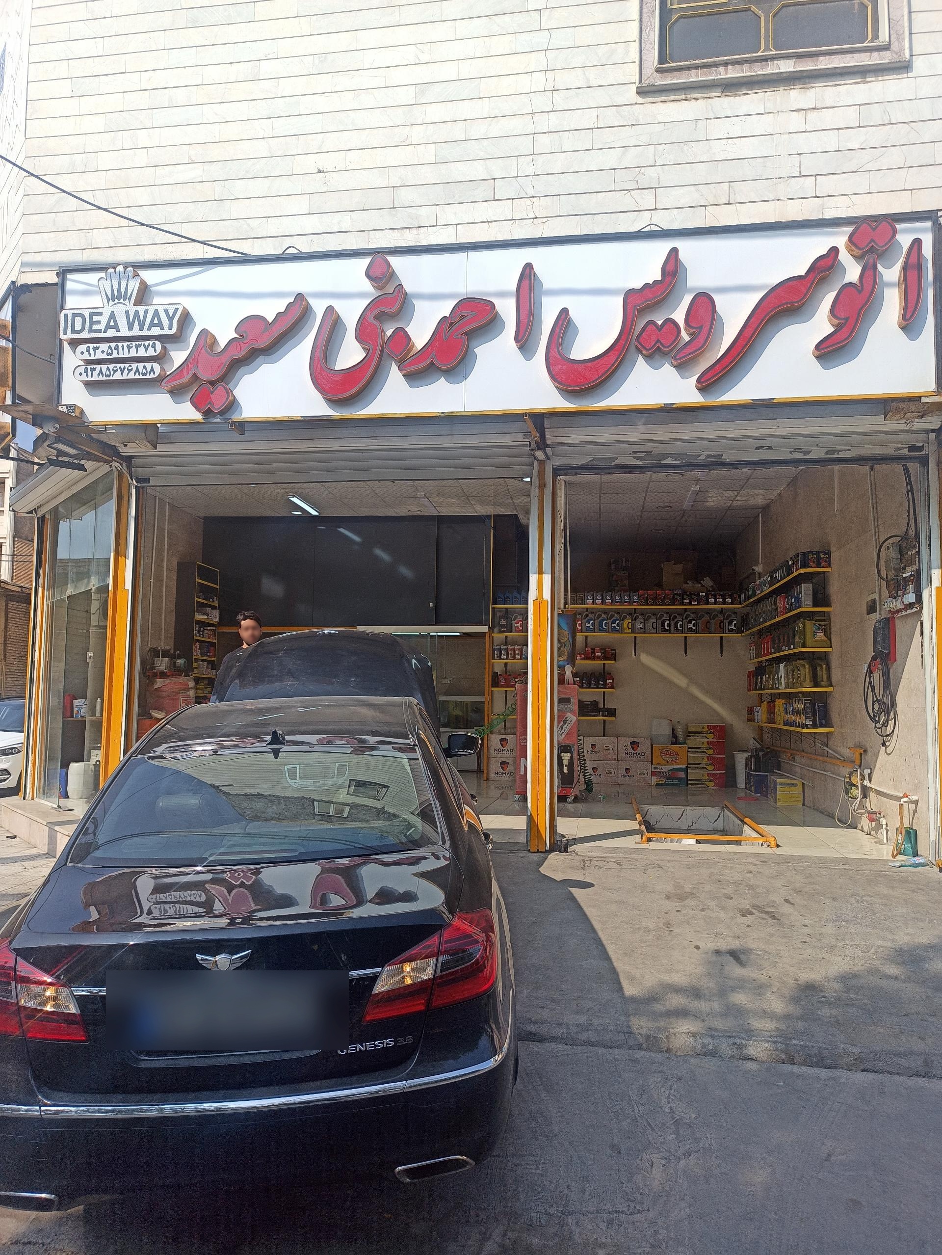 عکس اتوسرویس احمد بنی سعید