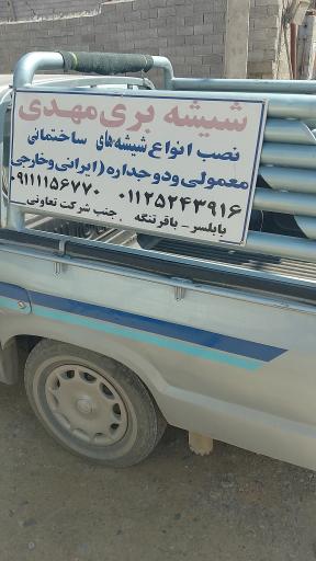 عکس شیشه بری مهدی