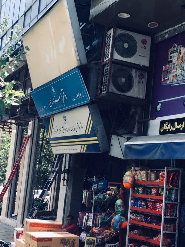 عکس دفترخانه اسناد رسمی 243