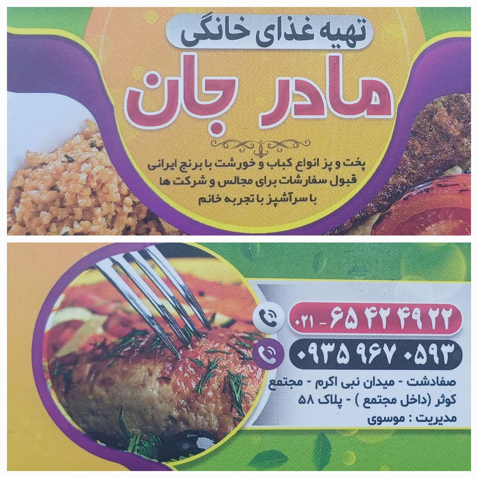 عکس رستوران مادرجان