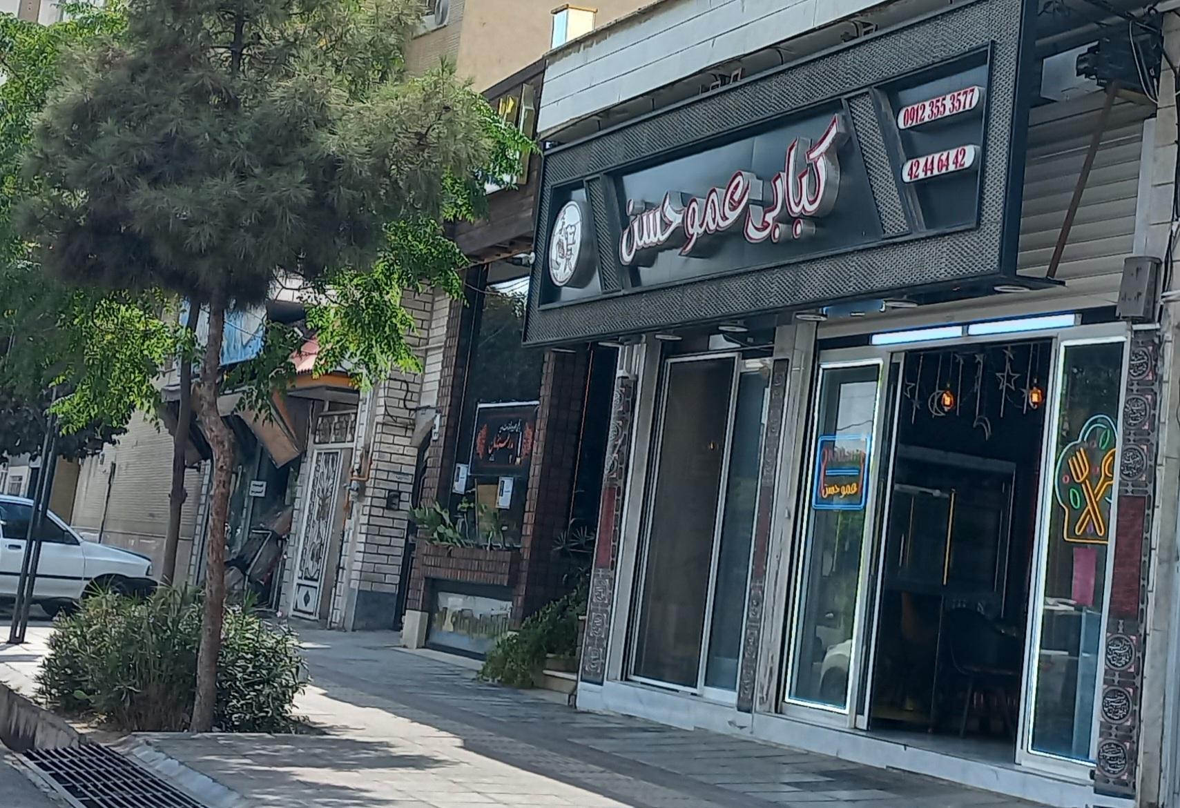 عکس کبابی عمو حسن