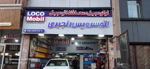 عکس اتوسرویس رنجبری