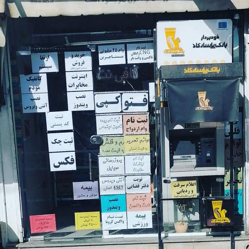 عکس کافی نت بردیا