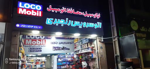 عکس اتوسرویس رنجبری