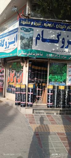 عکس نمایندگی ایزوگام علی میلانی