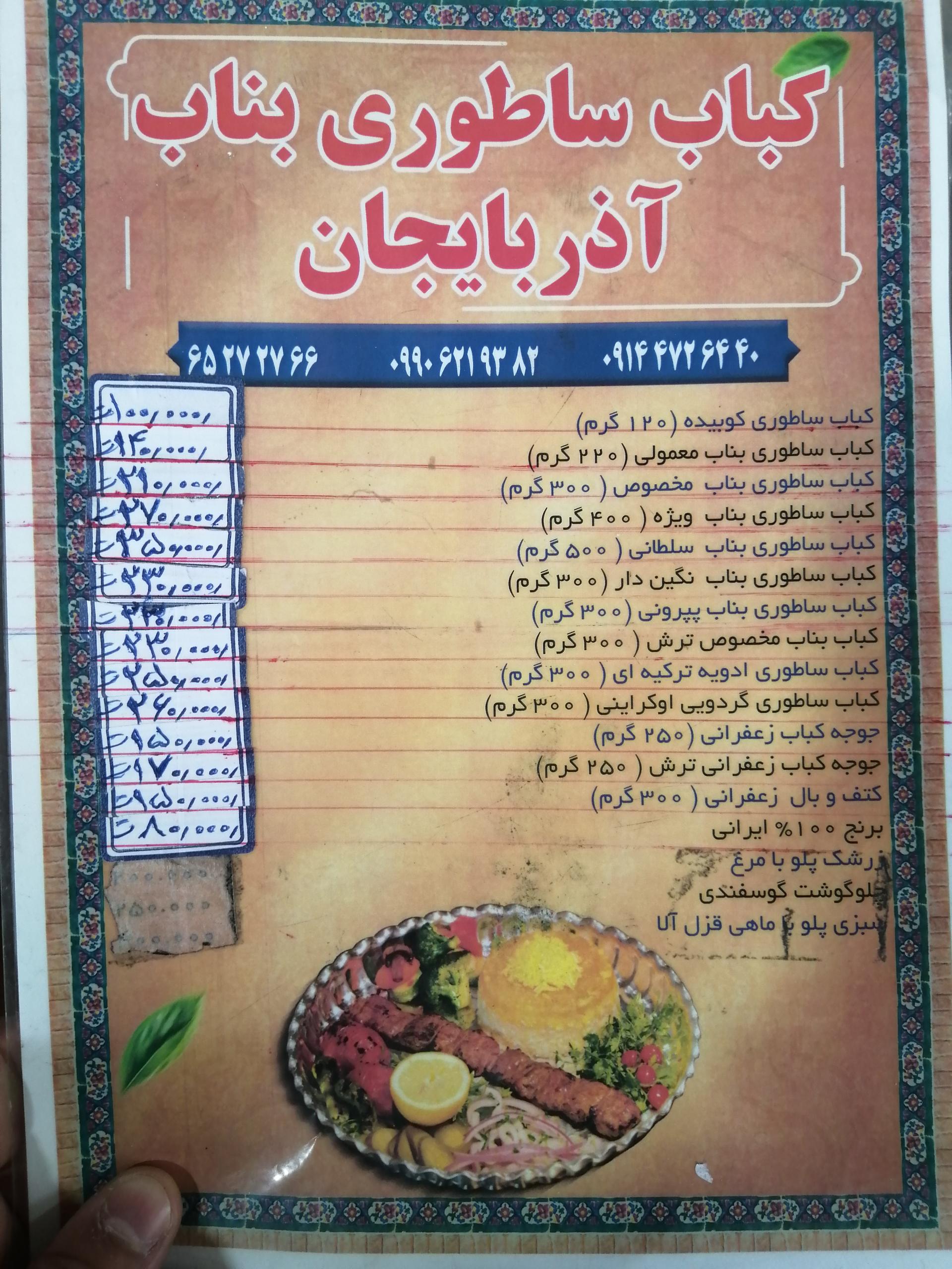 عکس کباب ساطوری بناب