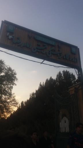 عکس اردوگاه فرهنگی تربیتی امام رضا