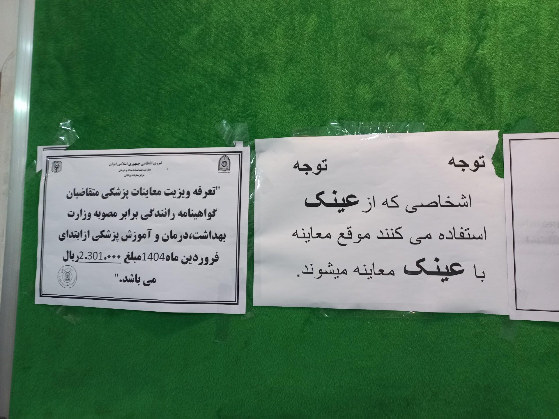 عکس معاینات چشم پزشکی