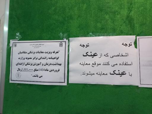 معاینات چشم پزشکی