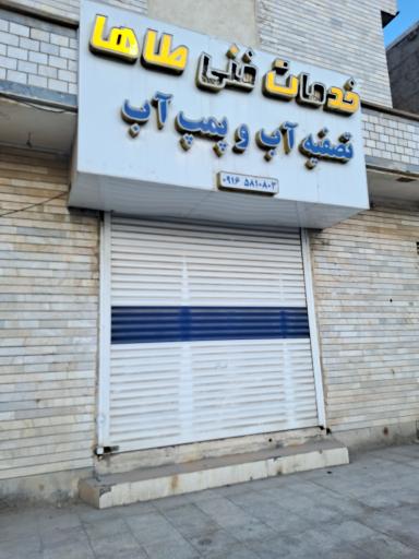عکس خدمات فنی طاها